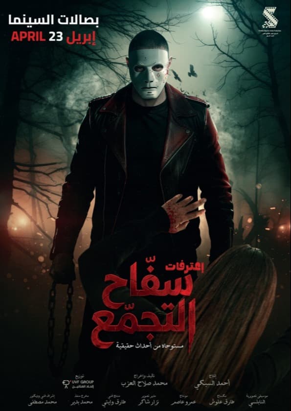 Saffah El Tagammou