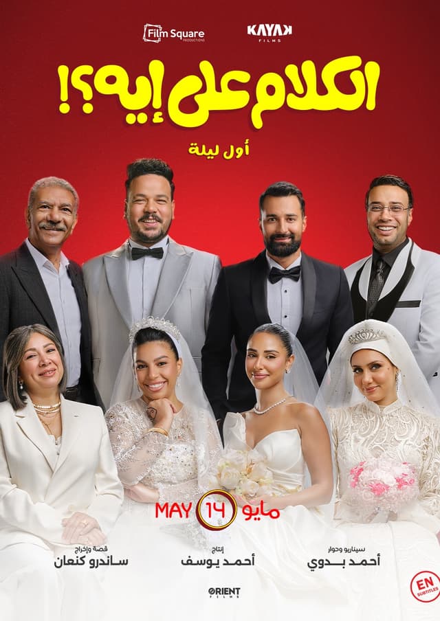 El Kalam Ala Eh?! Awel Lela