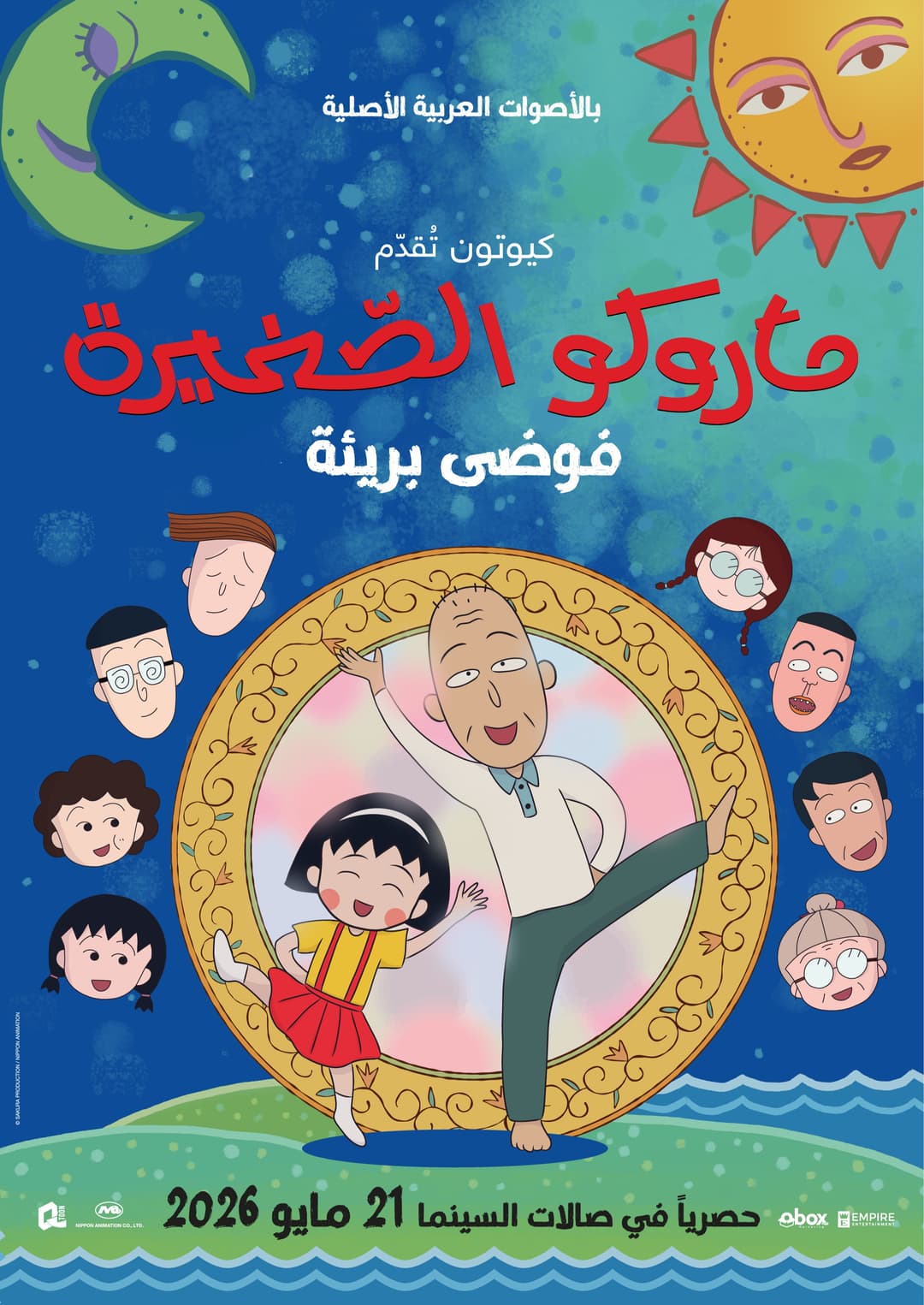 Maruko: Innocent Chaos