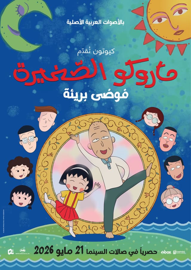 Maruko: Innocent Chaos