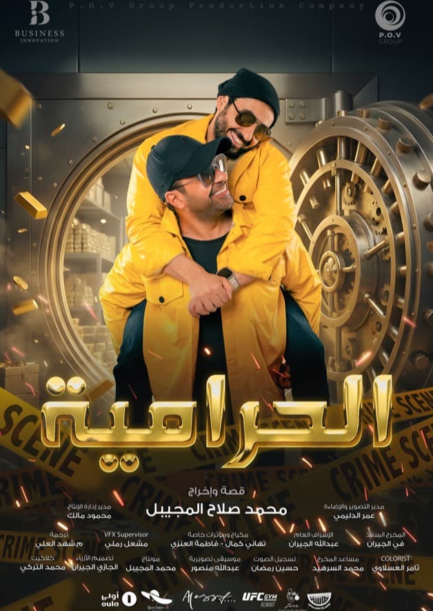 الحرمية