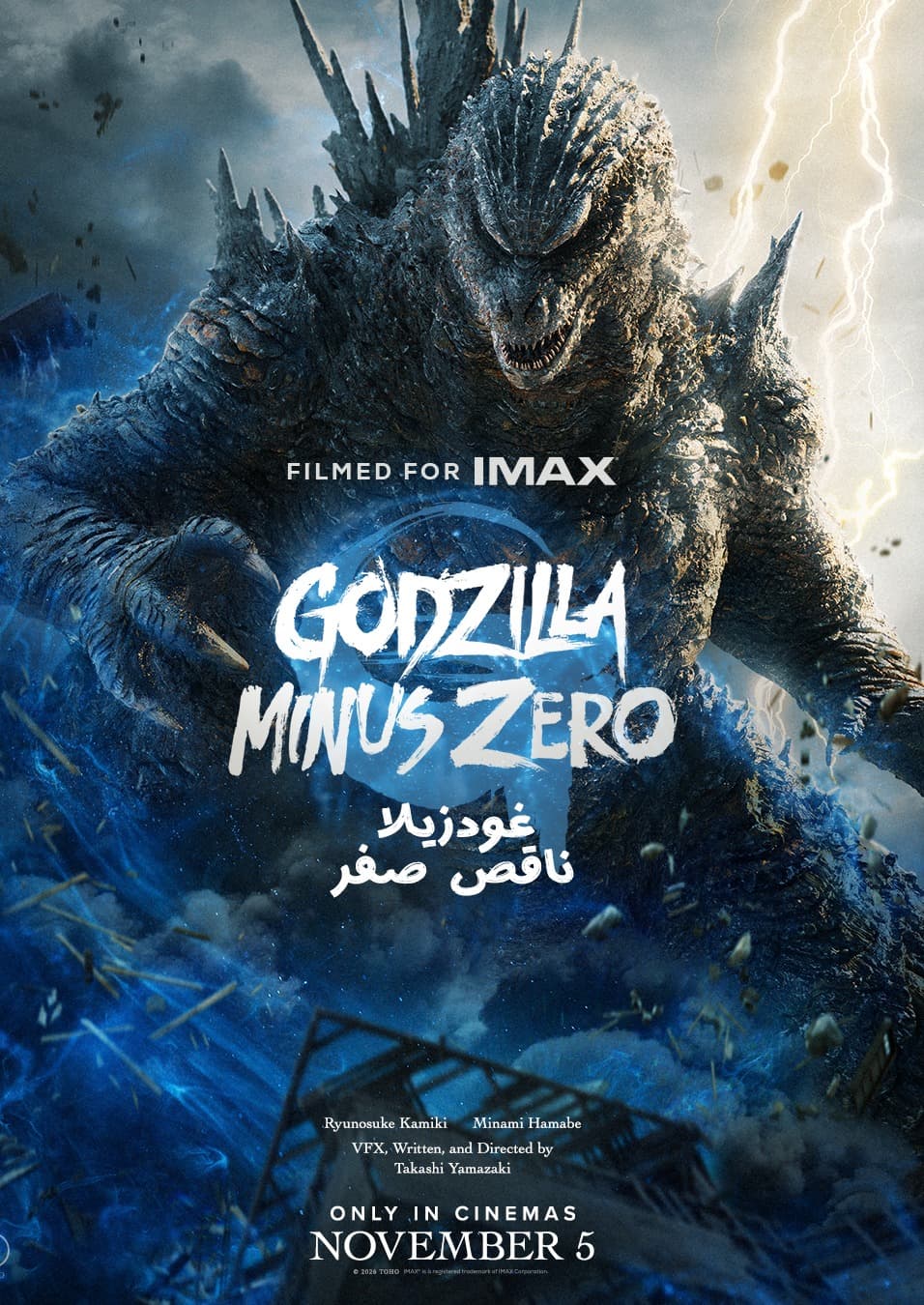 GODZILLA MINUS ZERO
