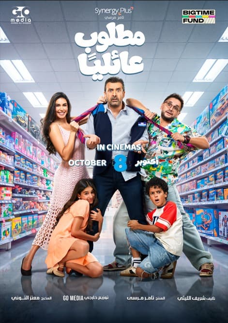Matloub 3a2eleyain